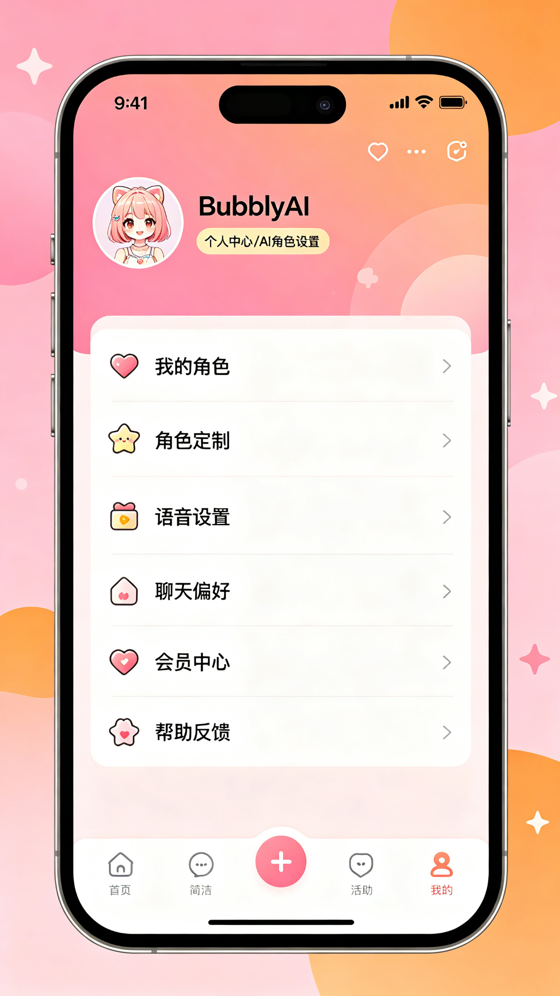 BubblyAI角色定制